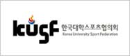 한국대학스포츠협의회