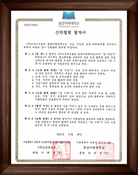 2013 동양미래대학교 산학협력 협약서