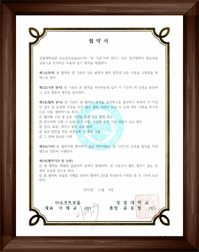 2013 성결대학교 산학협력협약서