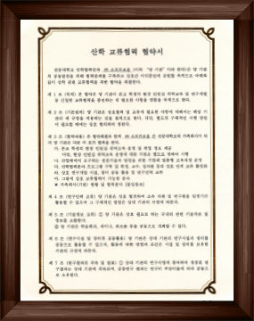 2013 선문대학교 산학교류협력 협약서