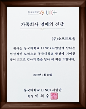 2019 가족회사 명예의 전당