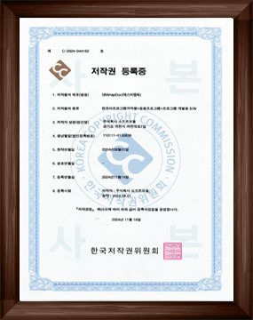 2024 SBWrapDoc(에스비랩독) 프로그램 등록증