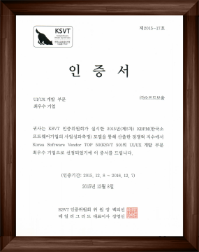 2015 KSVT인증서