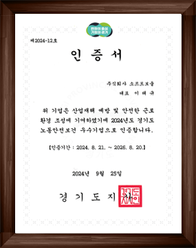 2024 노동안전보건우수기업 인증서
