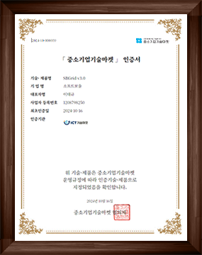 2024 중소기업기술마켓 인증서