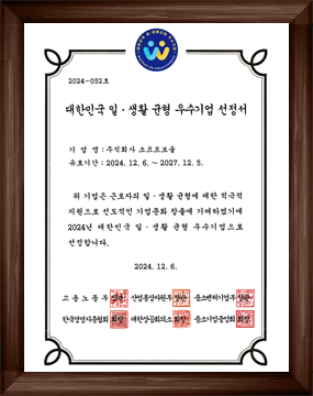 2024 대한민국 일생활 균형 우수기업 선정