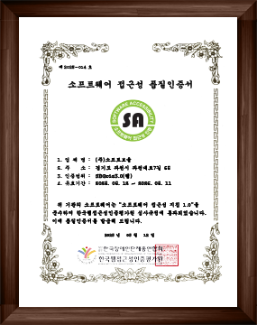 2025 SBGrid소프트웨어 접근성 품질인증서