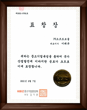 2021 중소기업중앙회 표창장