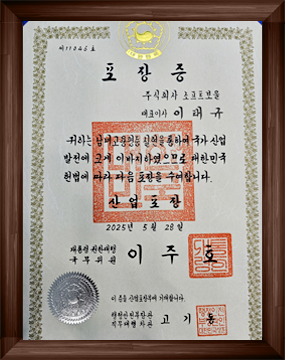 2025년 고용노동부 남녀고용평등 유공자 포장 수상